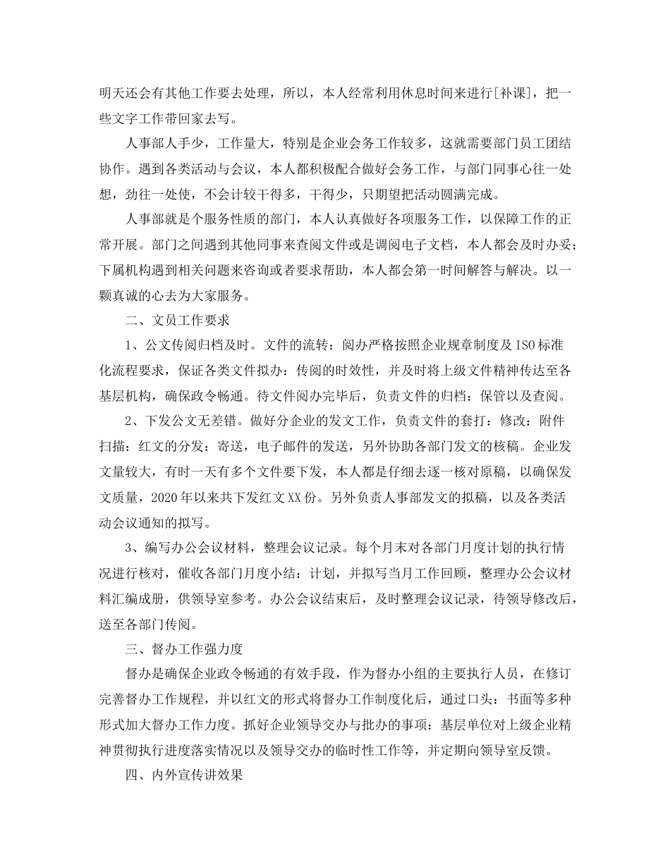 人事文员个人年度工作总结三篇_第3页