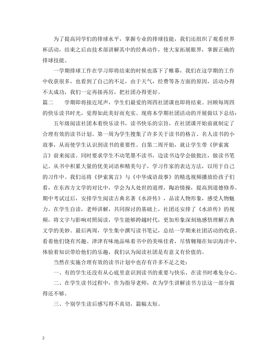 社团工作总结范文_第2页
