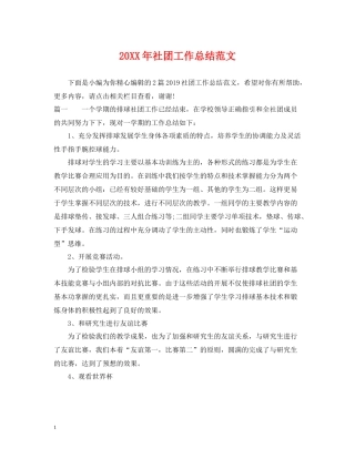 社团工作总结范文