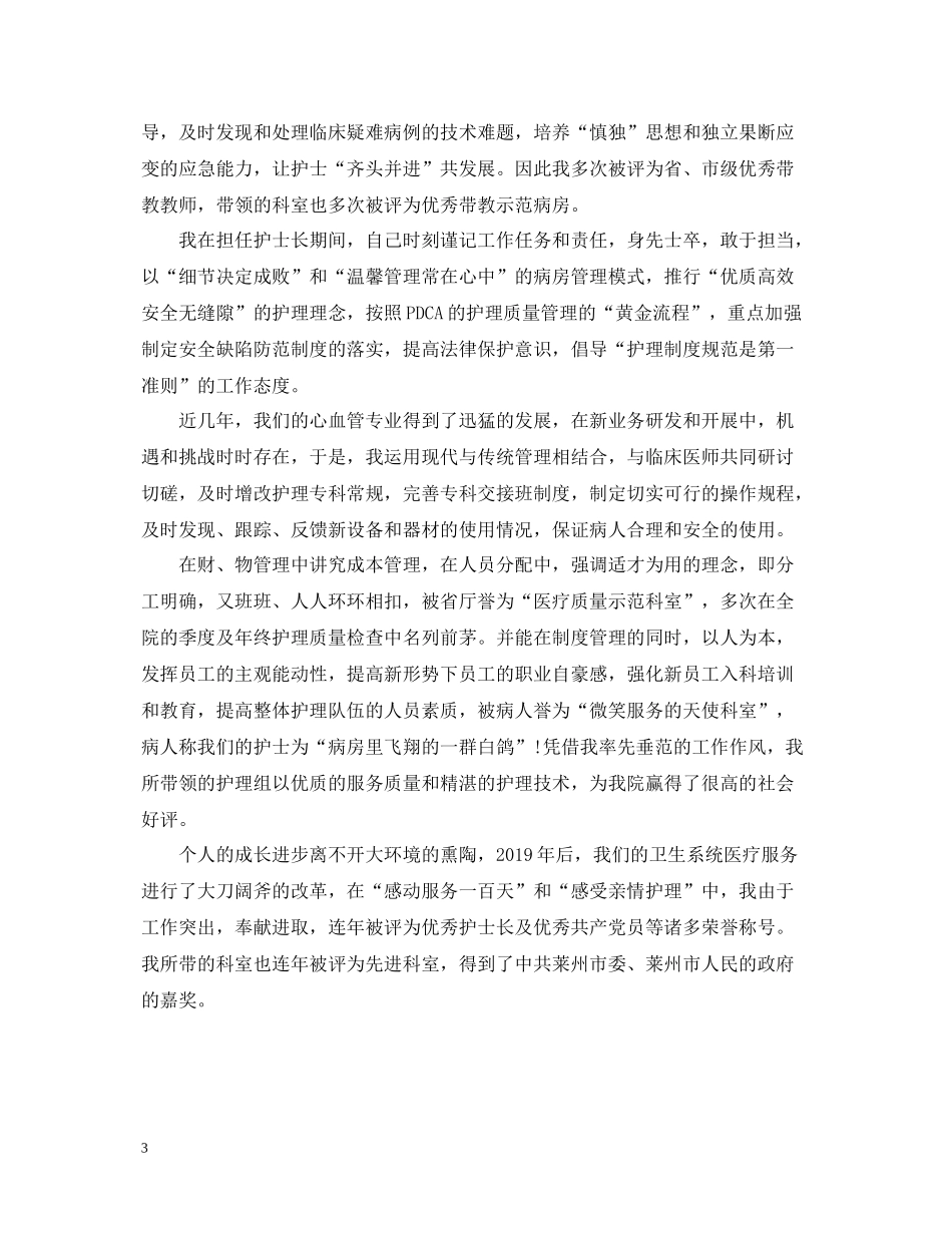 主管护师专业技术工作总结_第3页
