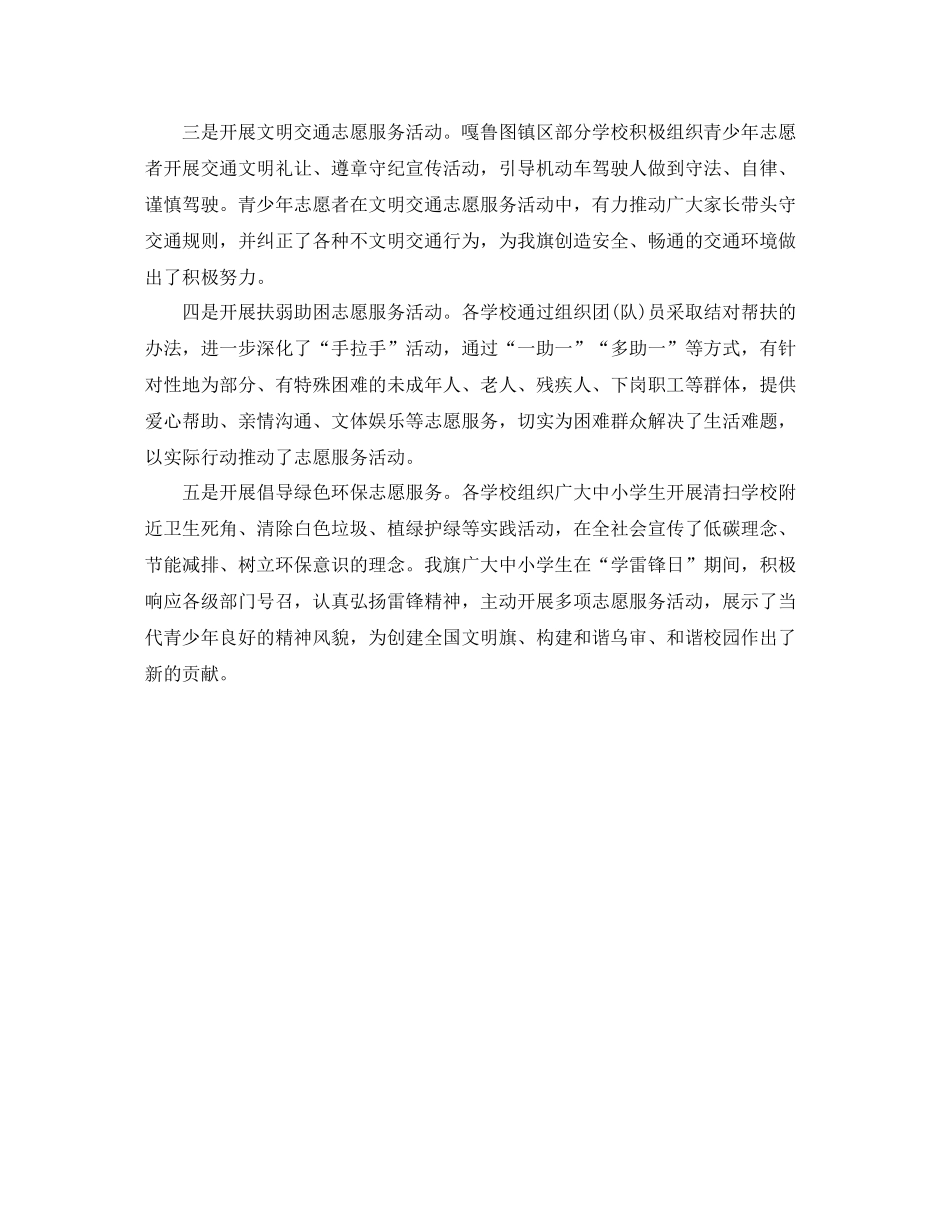 学雷锋日工作总结范文_第2页