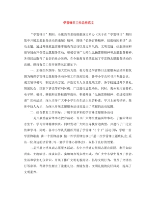 学雷锋日工作总结范文