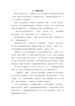 梦想的力量课文原文
