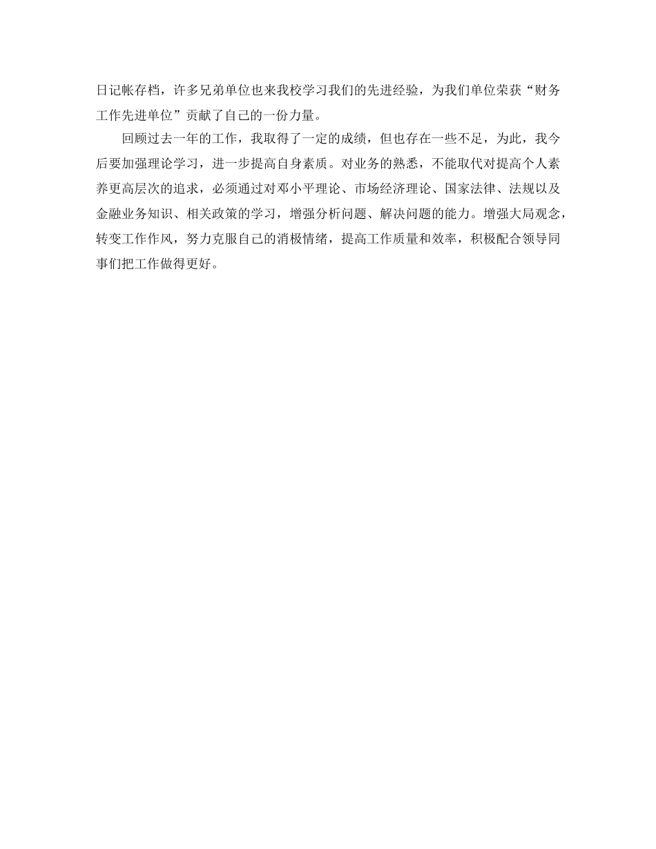 2020年学校出纳年终个人总结 _第2页