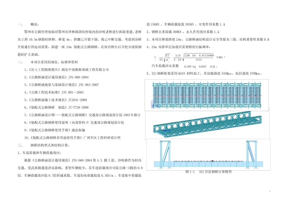 321贝雷栈桥设计计算书 _第2页
