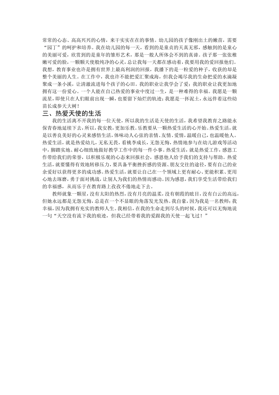 天使的翅膀在爱洋里飞翔_第2页