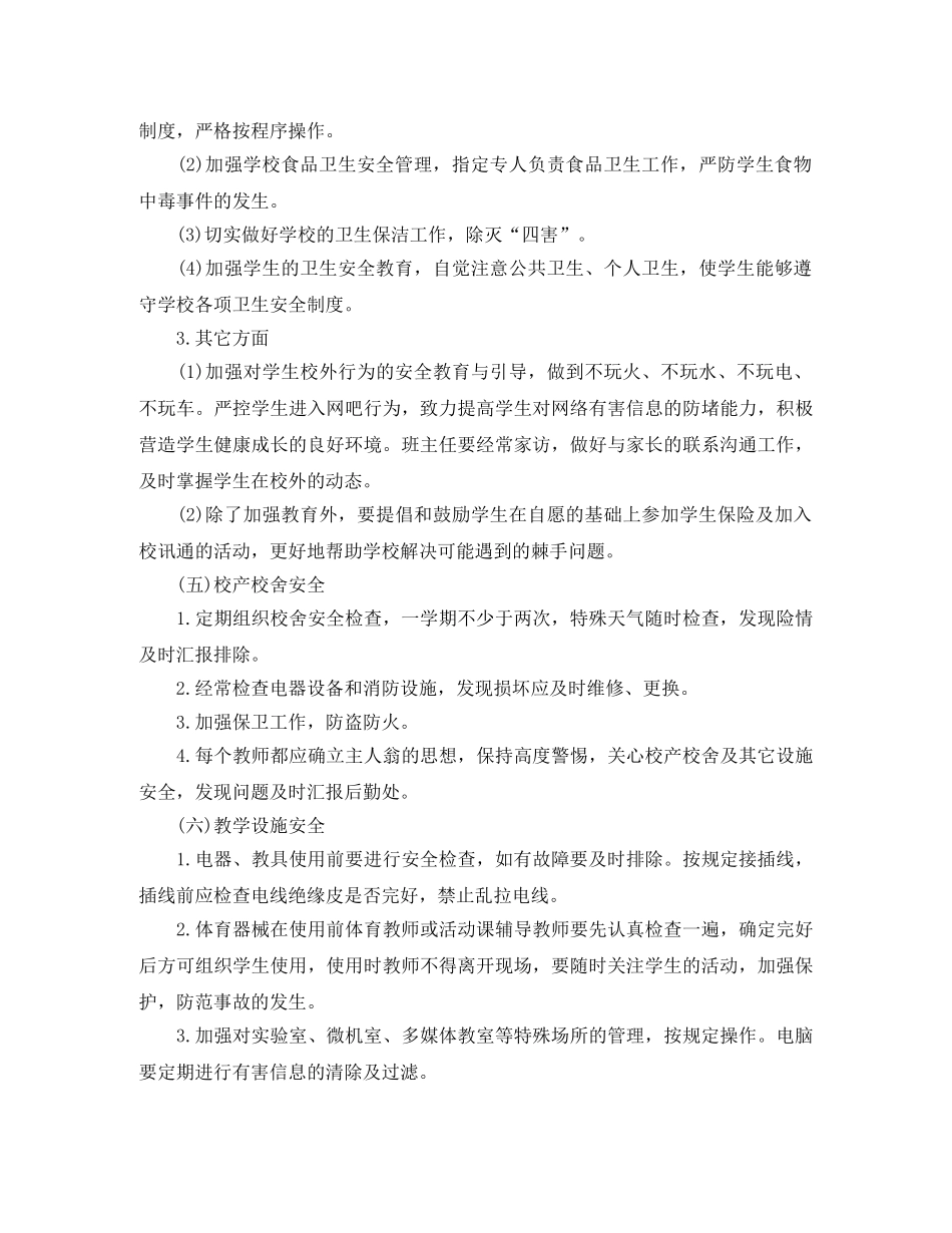 2020年学校创建平安校园工作计划 _第3页