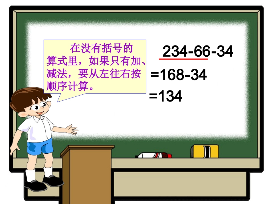 四年级数学《简便运算》课件_第3页