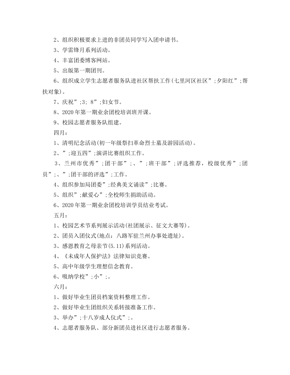 2020年学校共青团工作计划范文 _第2页