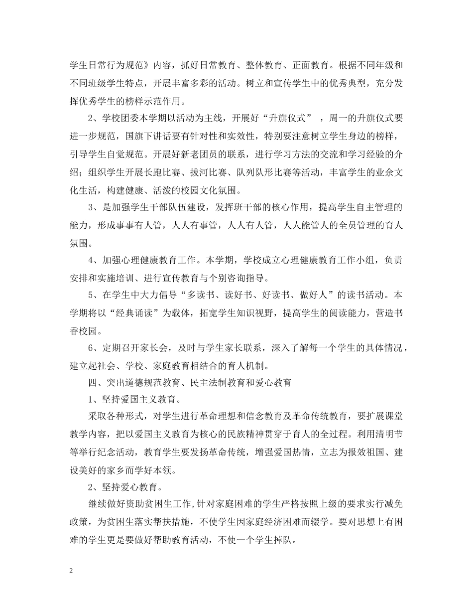 2020年学校关心下一代工作计划范文 _第2页