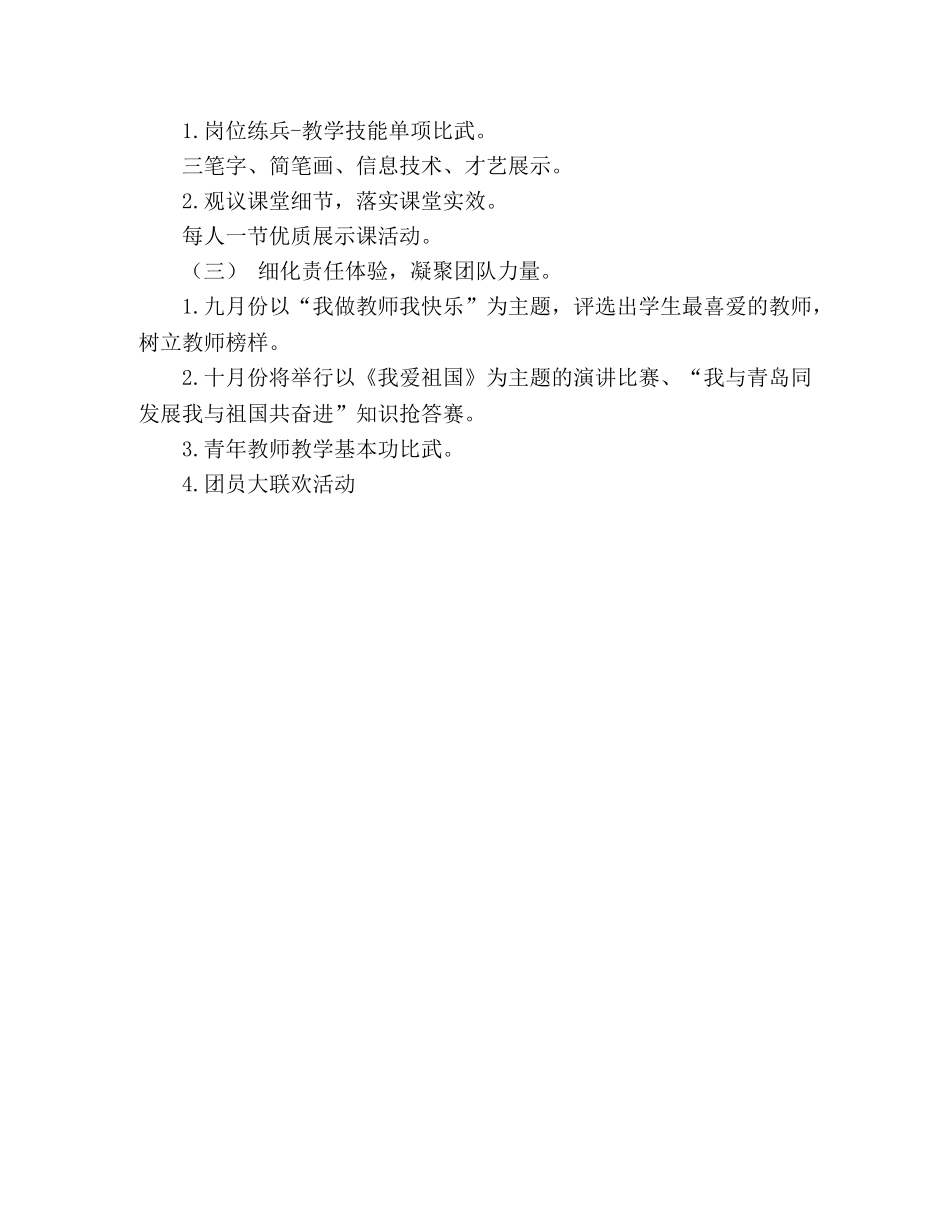 2020年学校共青团工作计划 _第2页