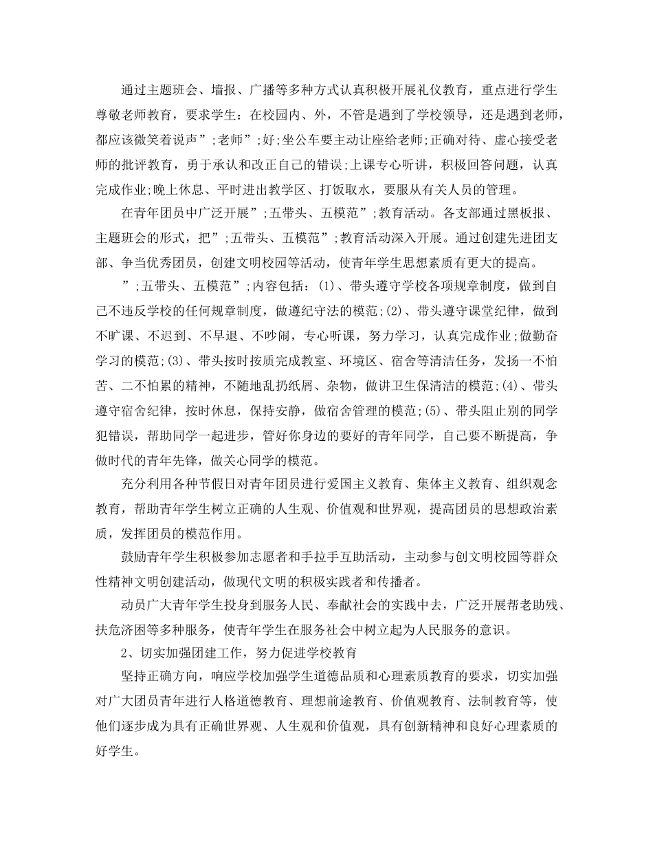 2020年学校共青团工作要点 _第3页