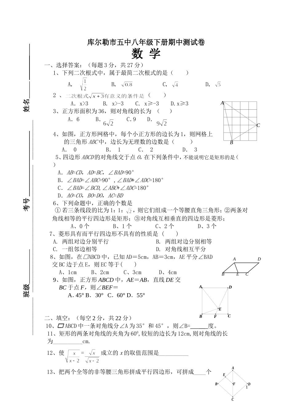 数学期中考试卷2016427_第1页