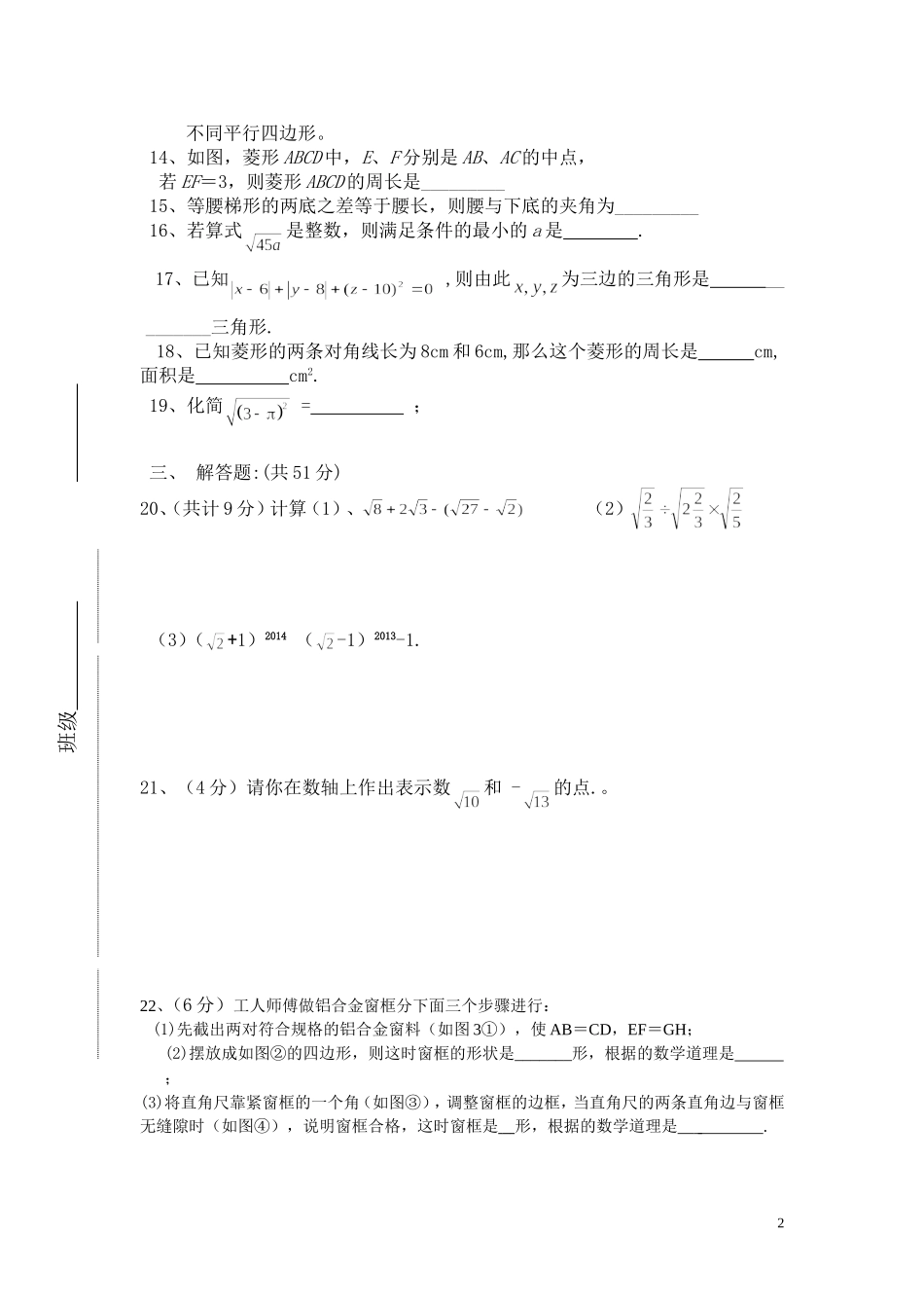 数学期中考试卷2016427_第2页