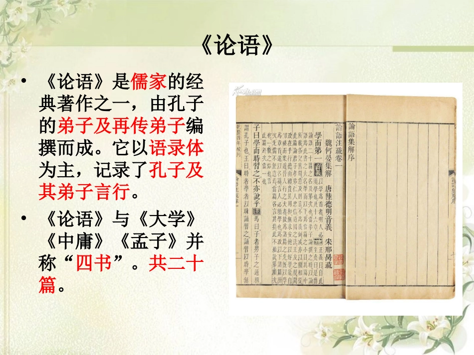 《论语》十二章(2)_第2页