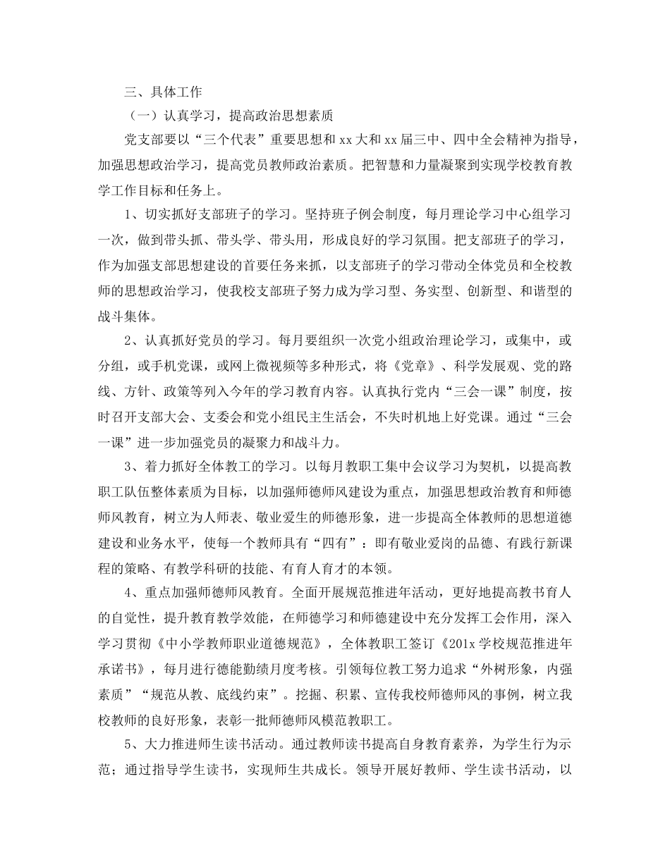 2020年学校党支部工作计划表 _第2页