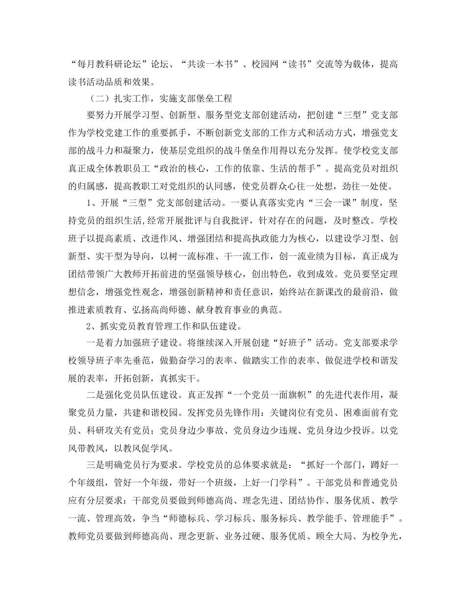 2020年学校党支部工作计划表 _第3页