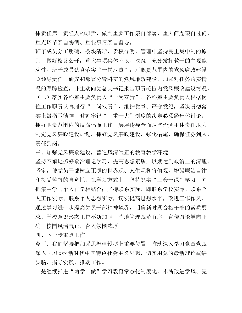 2020年学校全面从严治党半年工作总结 _第2页