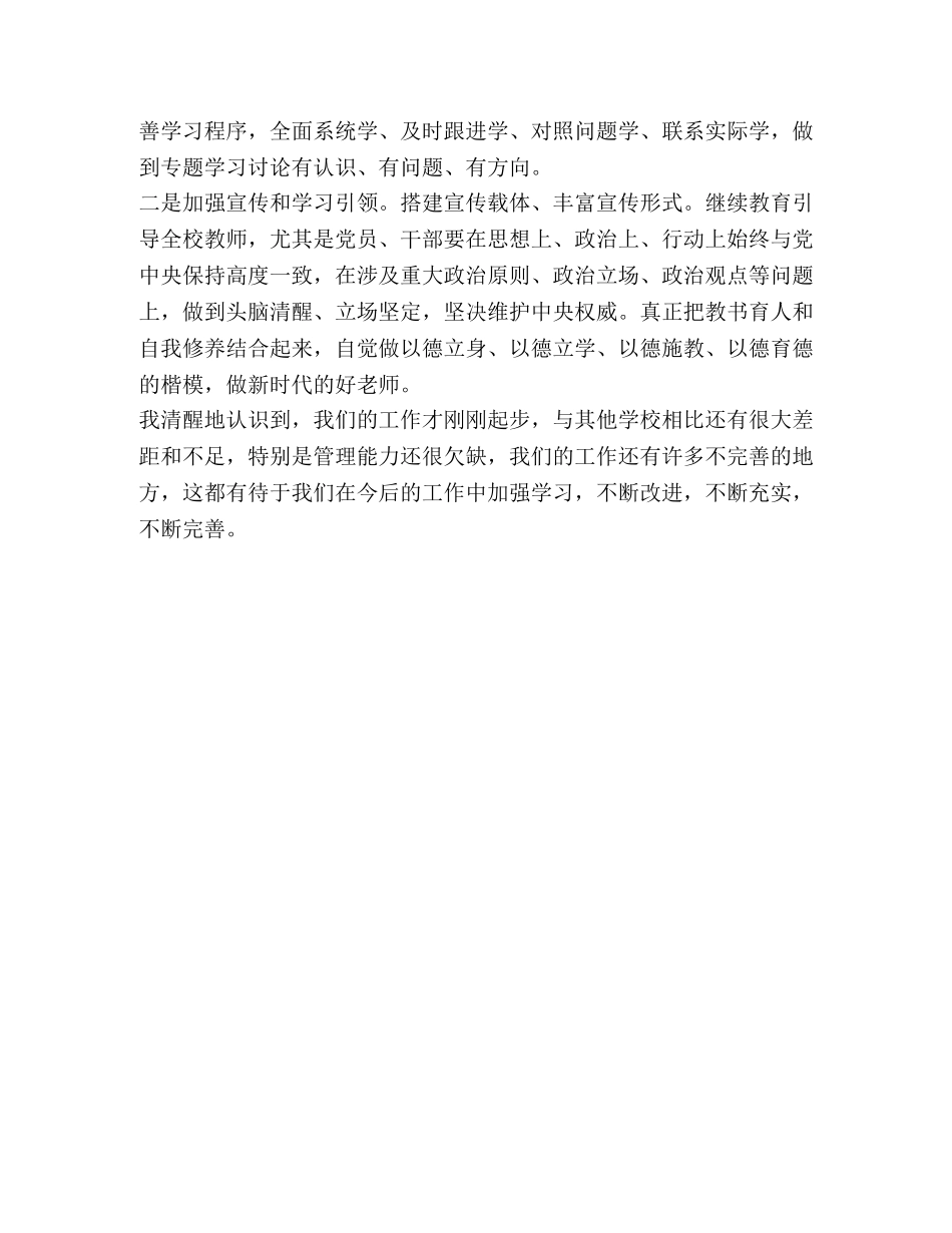 2020年学校全面从严治党半年工作总结 _第3页