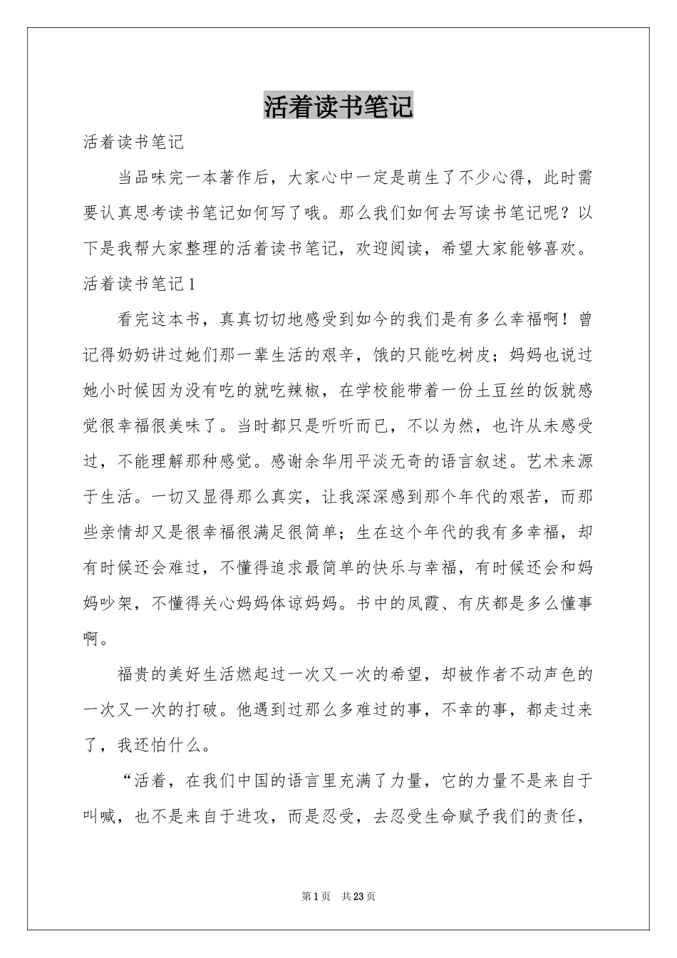活着读书笔记_第1页