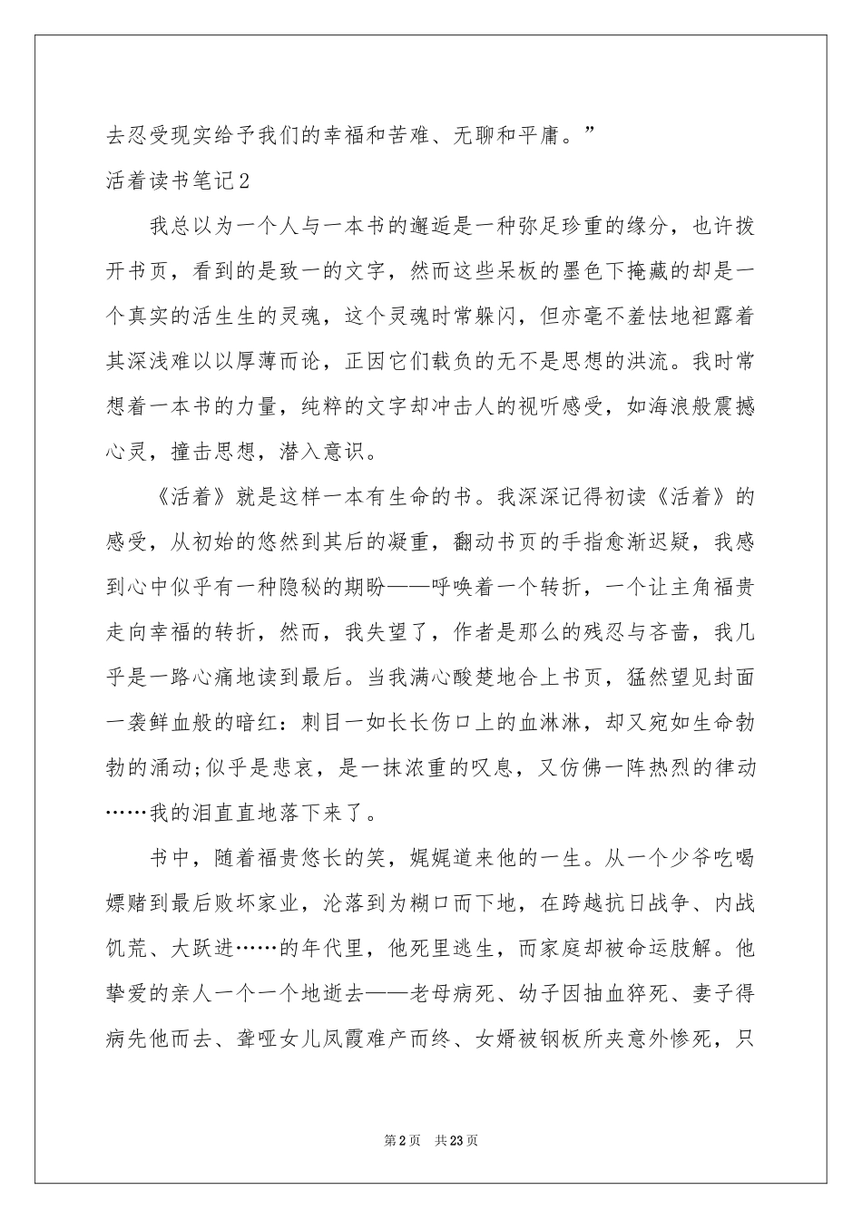 活着读书笔记_第2页