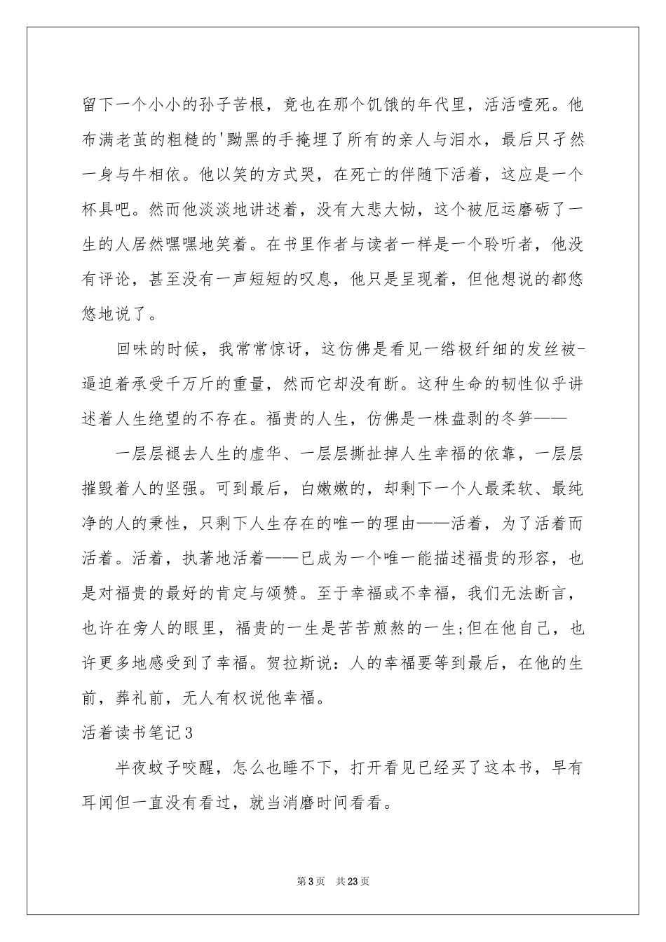 活着读书笔记_第3页