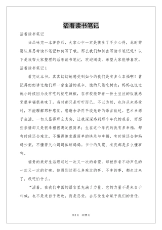 活着读书笔记