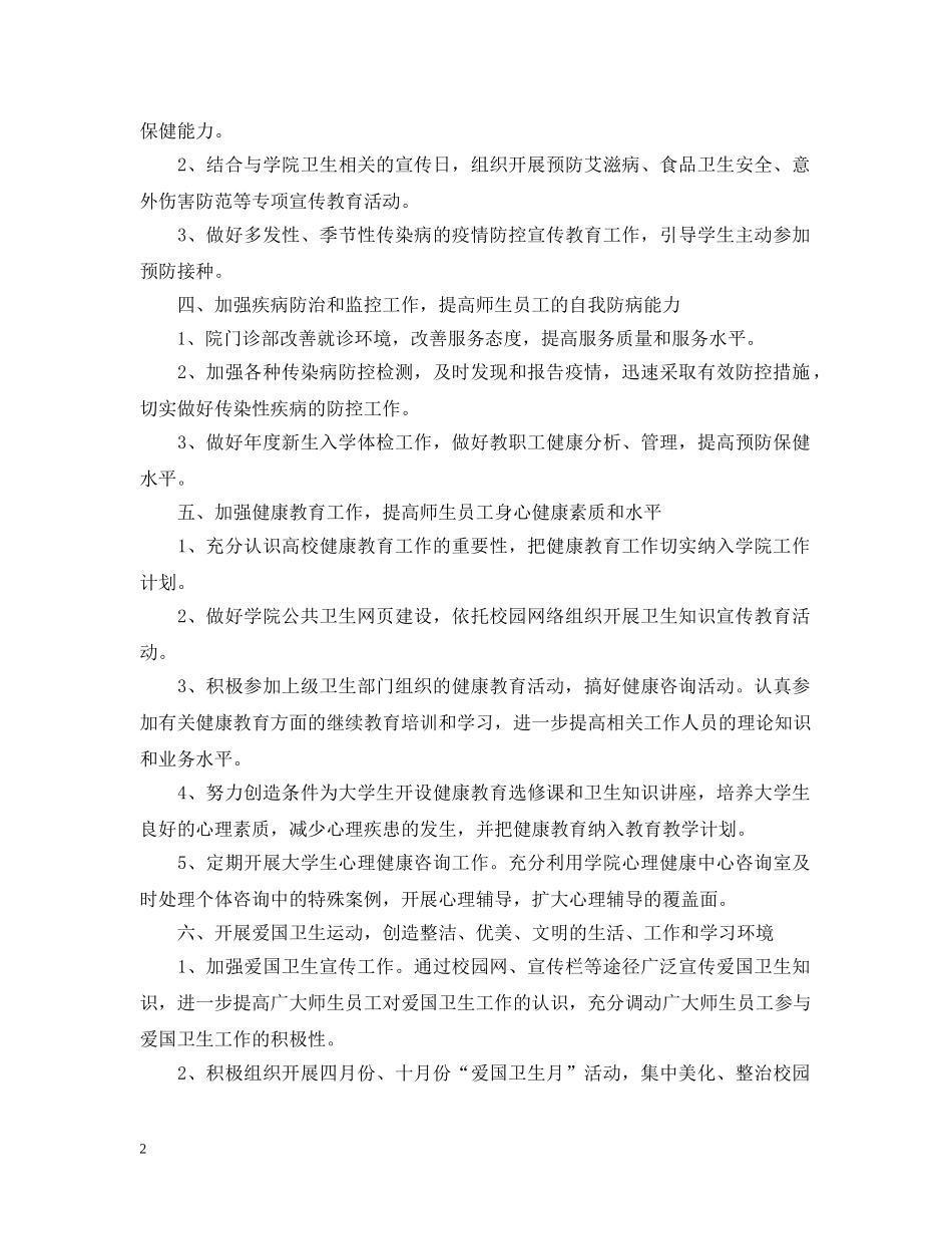 2020年学校公共卫生教育工作计划 _第2页