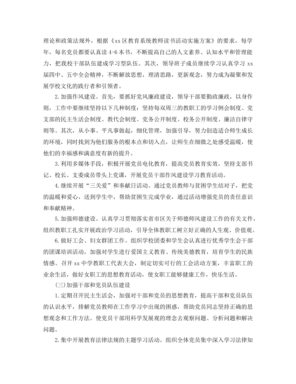 2020年学校党支部工作计划表格式 _第2页