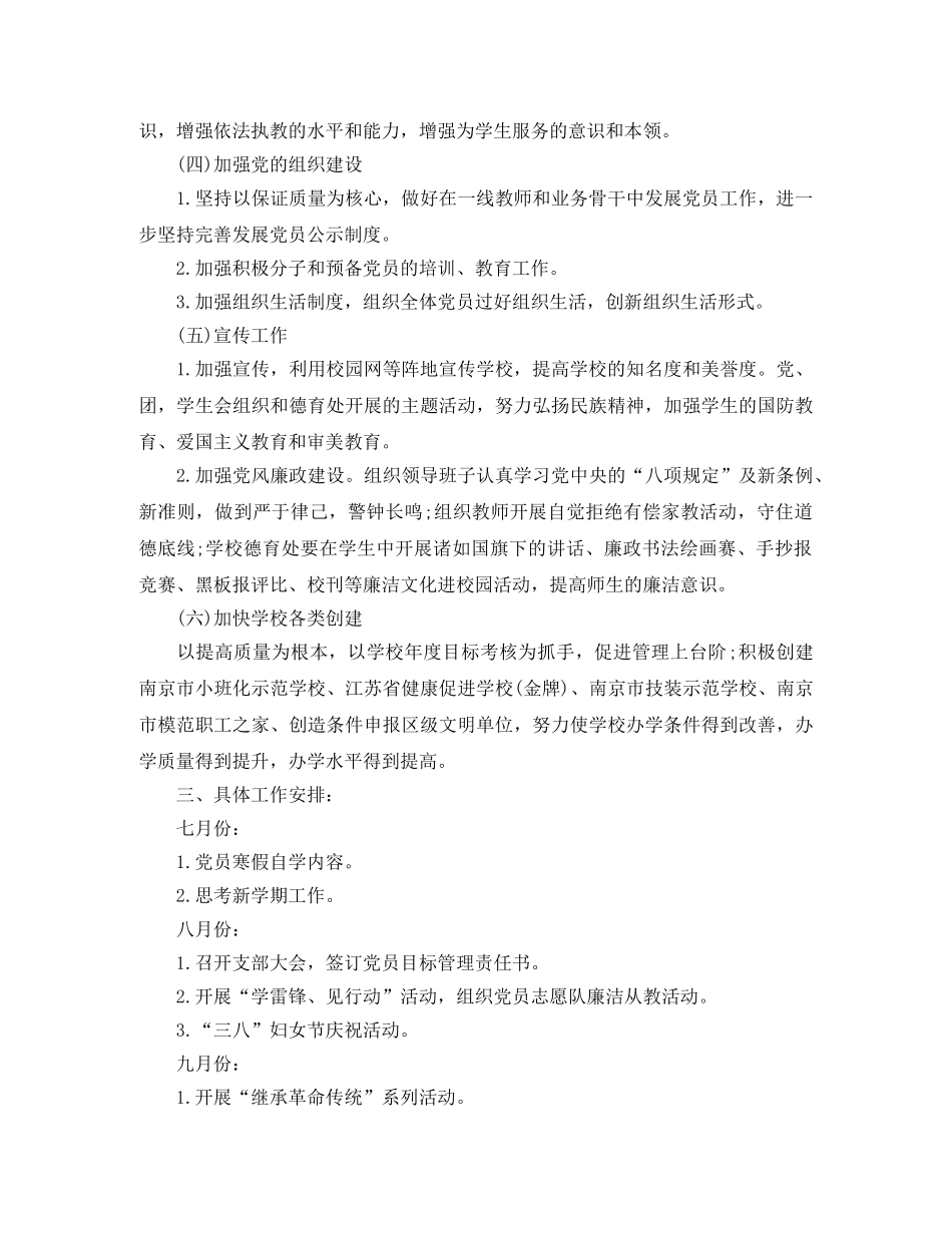 2020年学校党支部工作计划表格式 _第3页