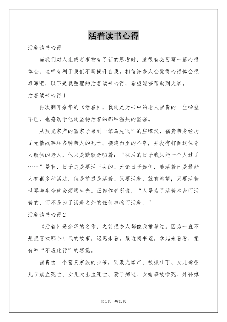 活着读书心得_第1页