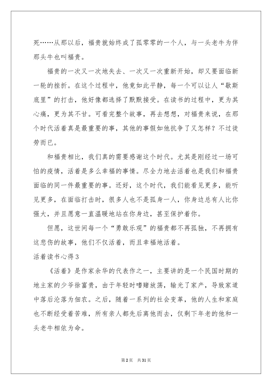 活着读书心得_第2页