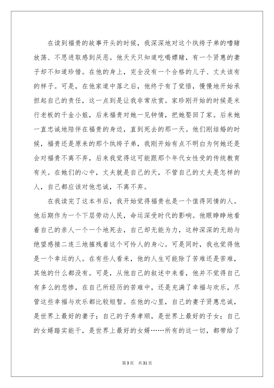 活着读书心得_第3页