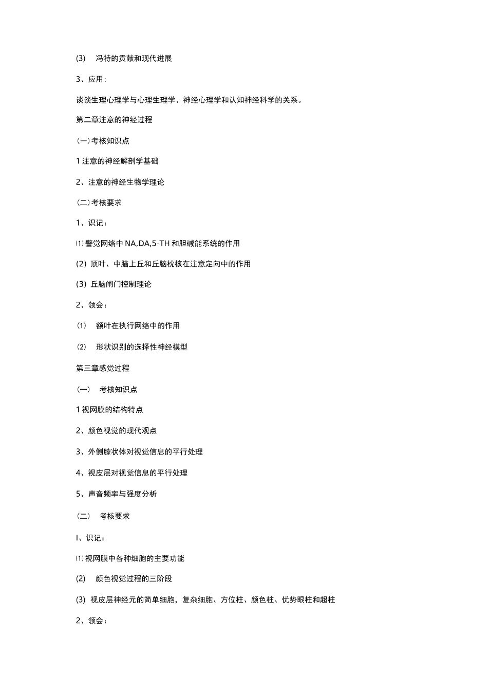 心理的生物学基础_第2页