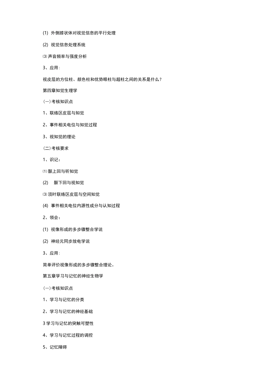 心理的生物学基础_第3页