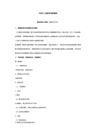 心理的生物学基础