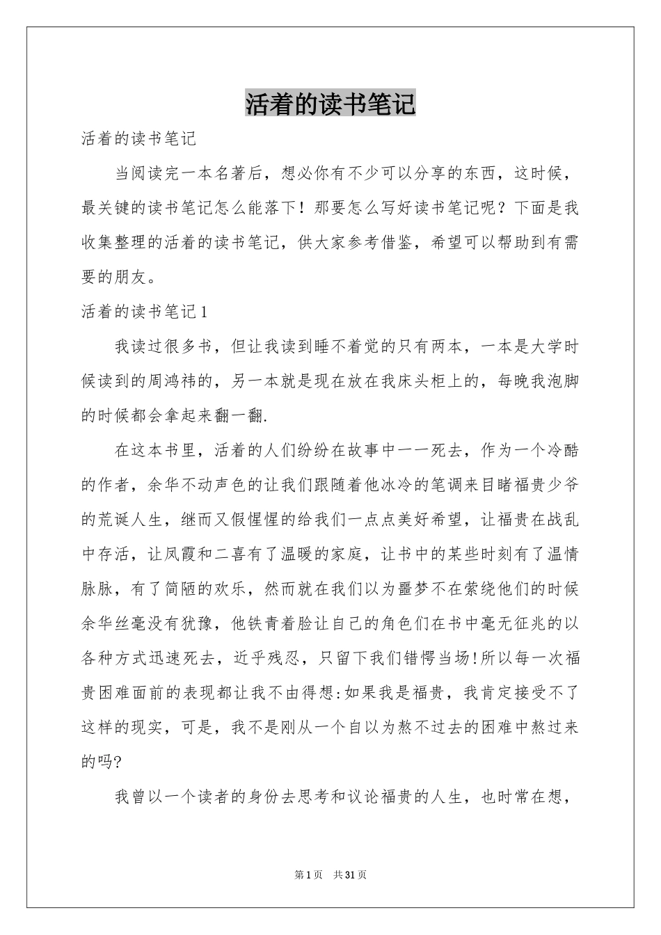 活着的读书笔记_第1页