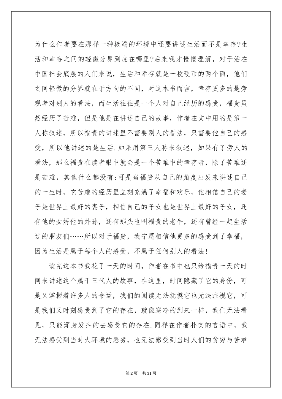 活着的读书笔记_第2页