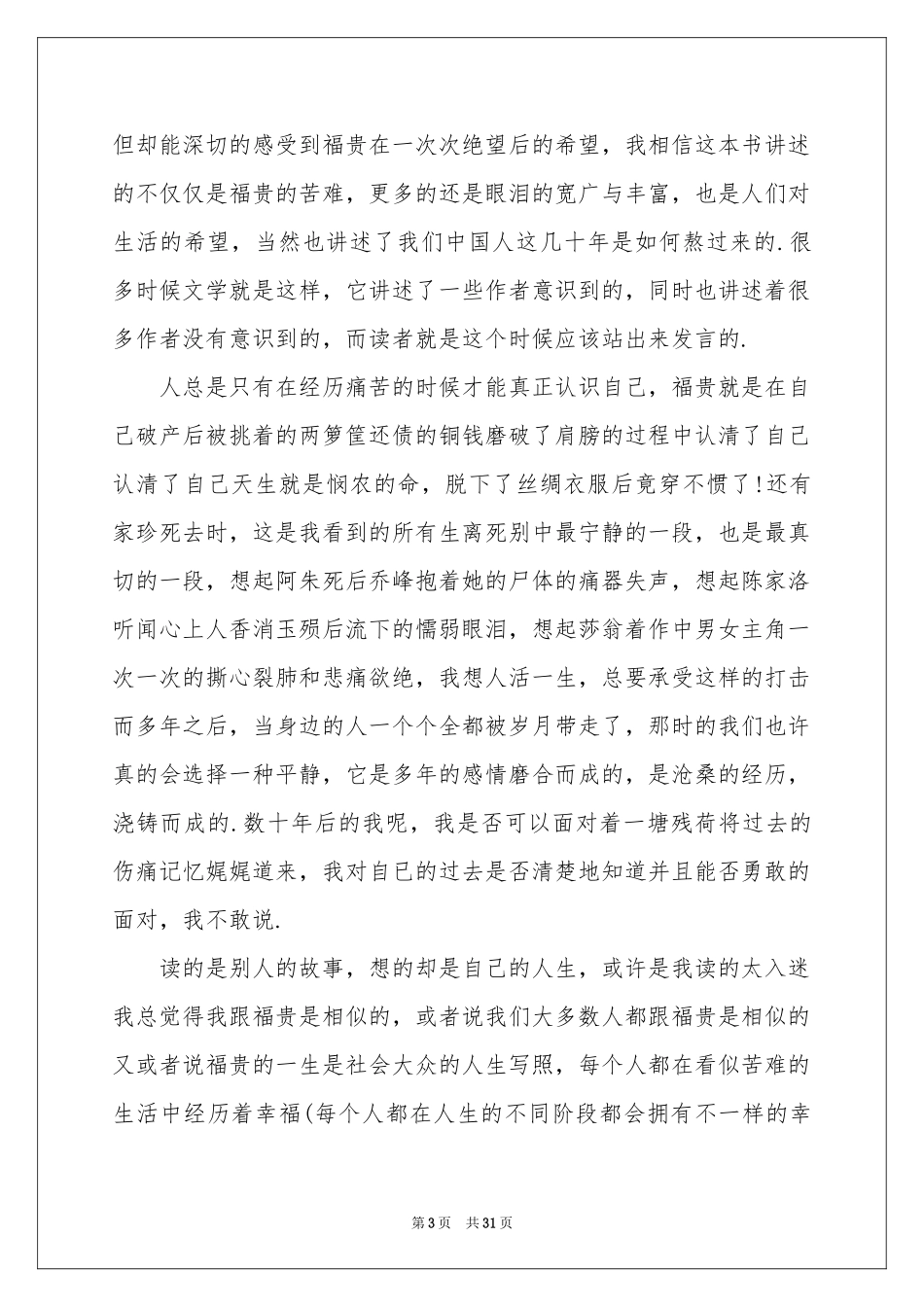活着的读书笔记_第3页