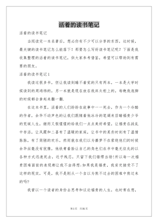 活着的读书笔记