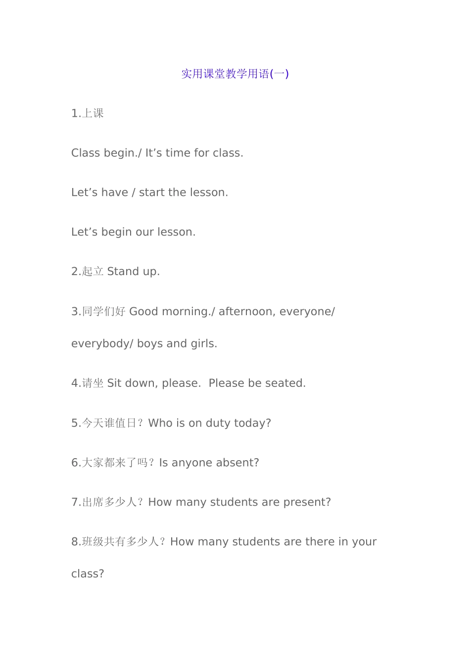 实用课堂教学用语_第1页