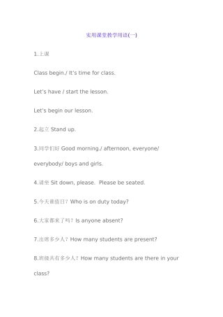 实用课堂教学用语