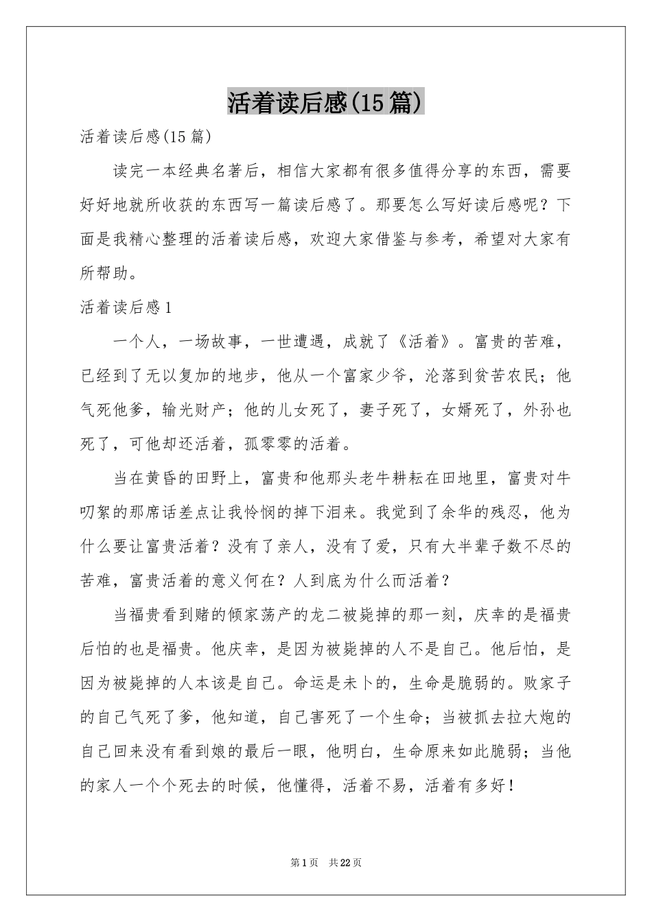 活着读后感(15篇)_第1页
