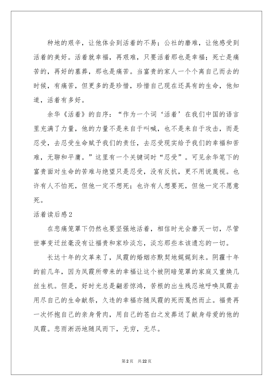 活着读后感(15篇)_第2页