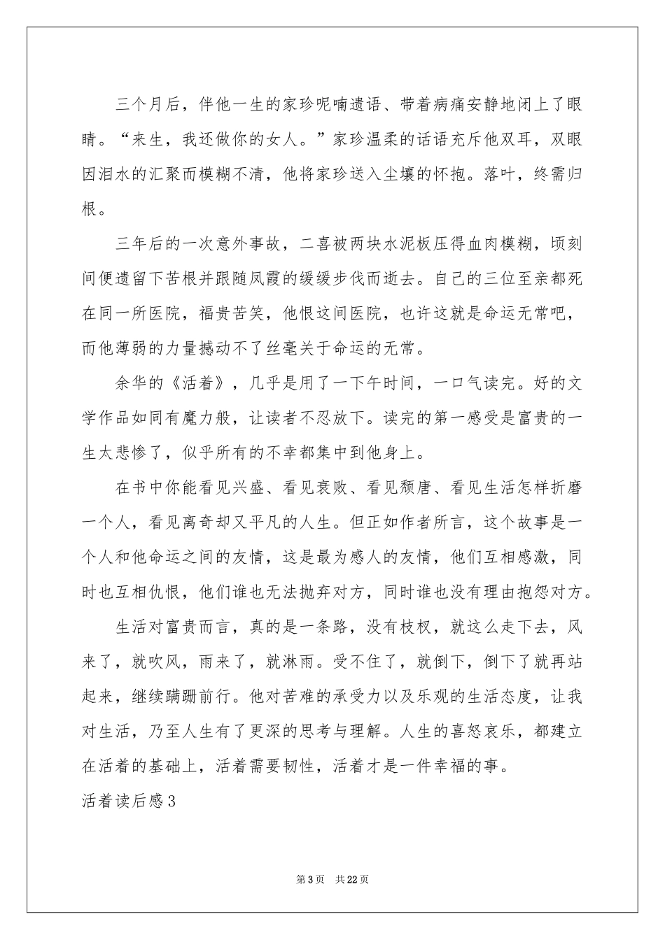 活着读后感(15篇)_第3页