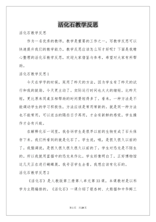 活化石教学反思