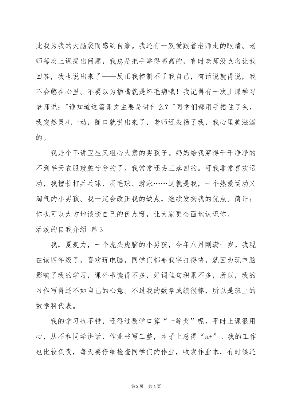 活泼的自我介绍6篇_第2页