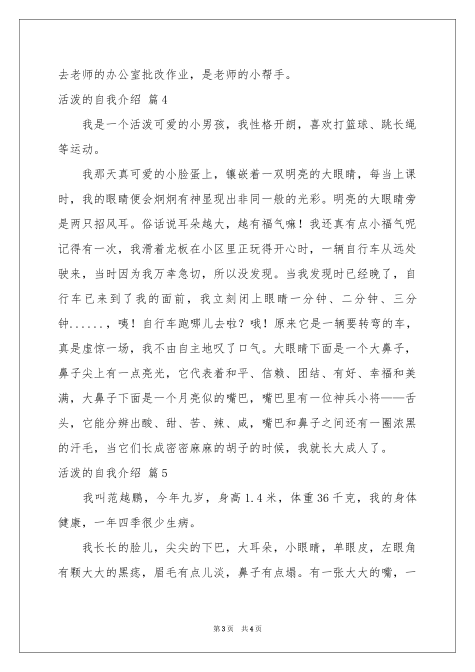 活泼的自我介绍6篇_第3页