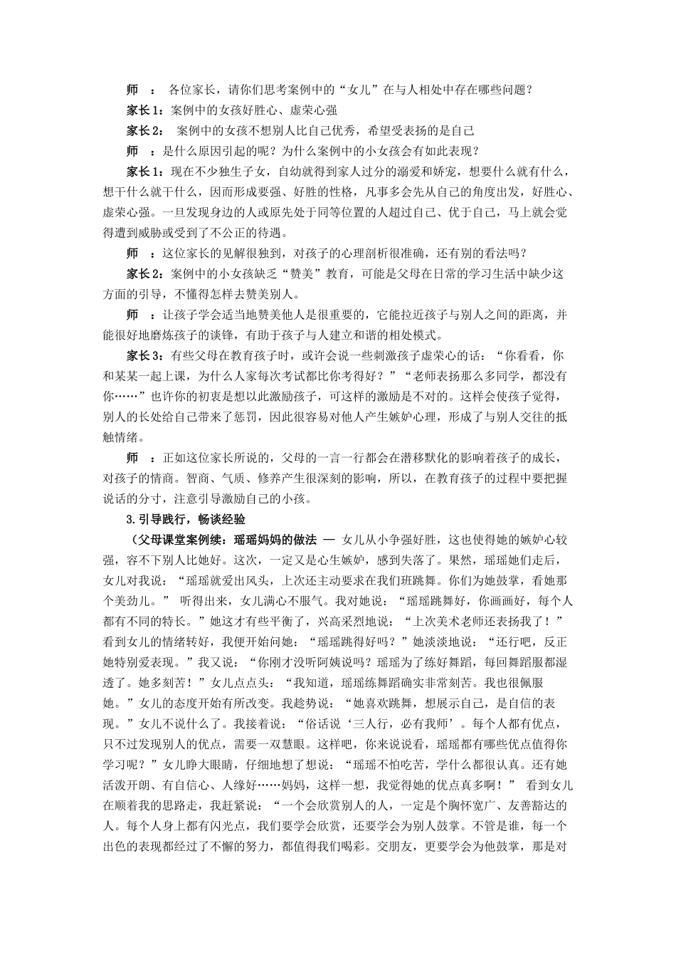 《引导孩子学会与人相处》家庭培训课堂实录_第2页