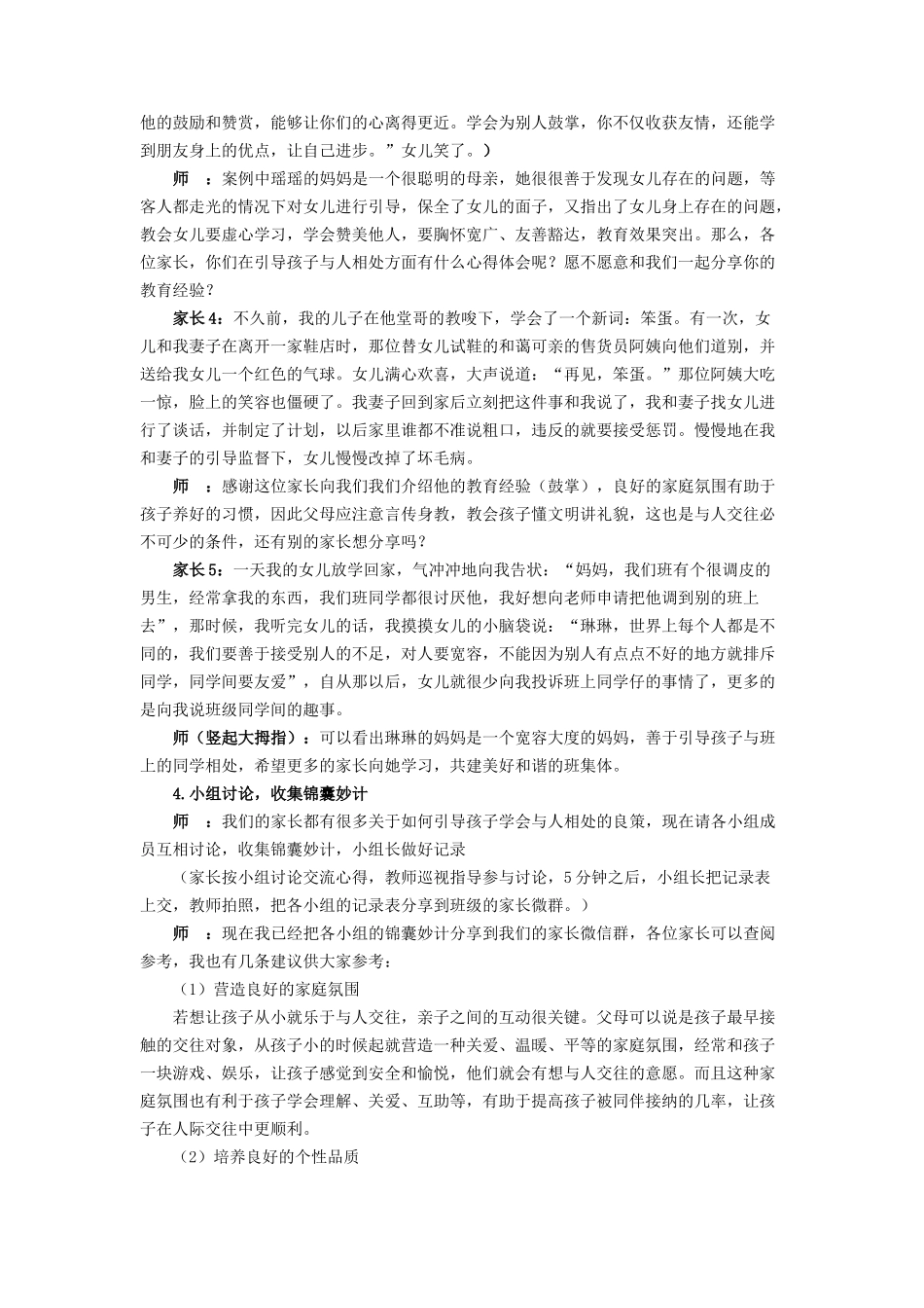 《引导孩子学会与人相处》家庭培训课堂实录_第3页